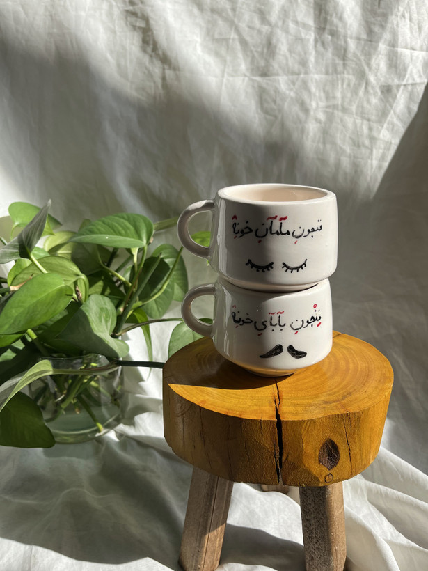 فنجون مامان و بابا